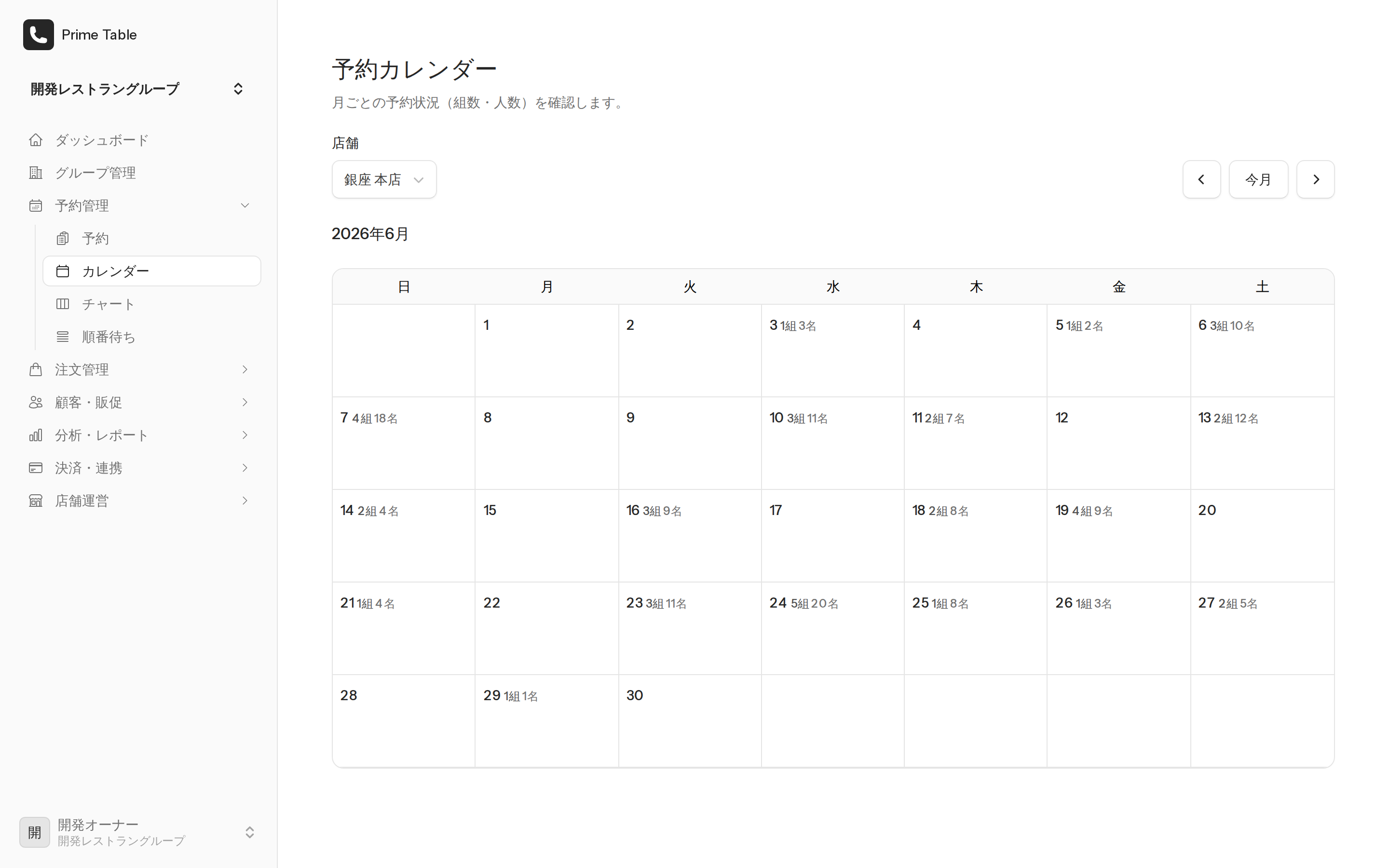 予約カレンダー