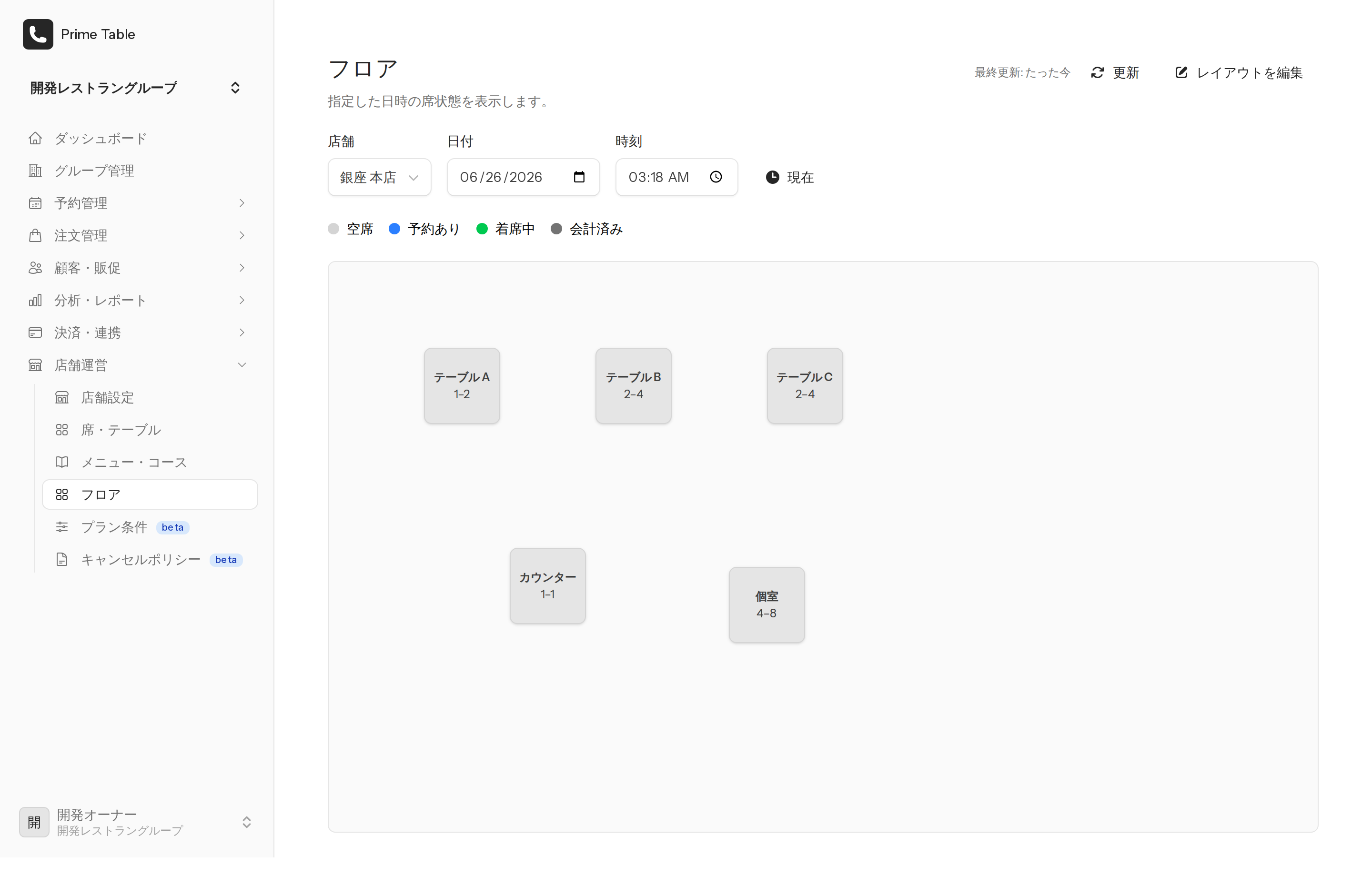フロア画面