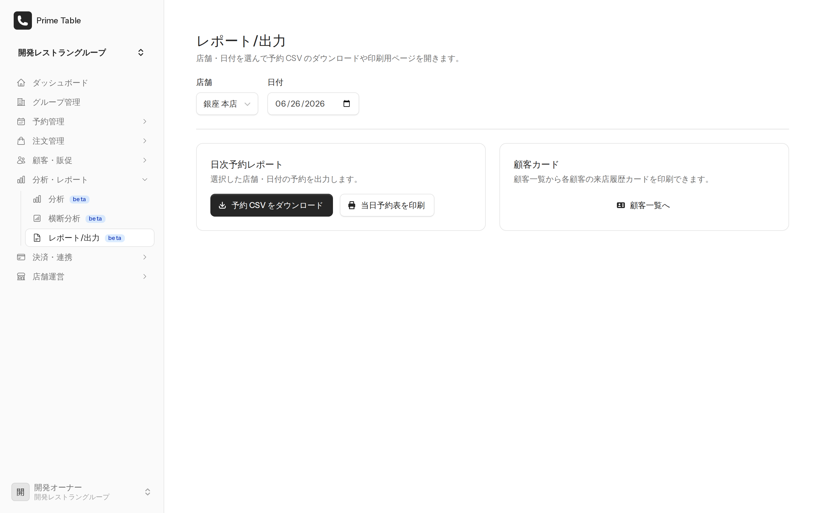レポート/出力