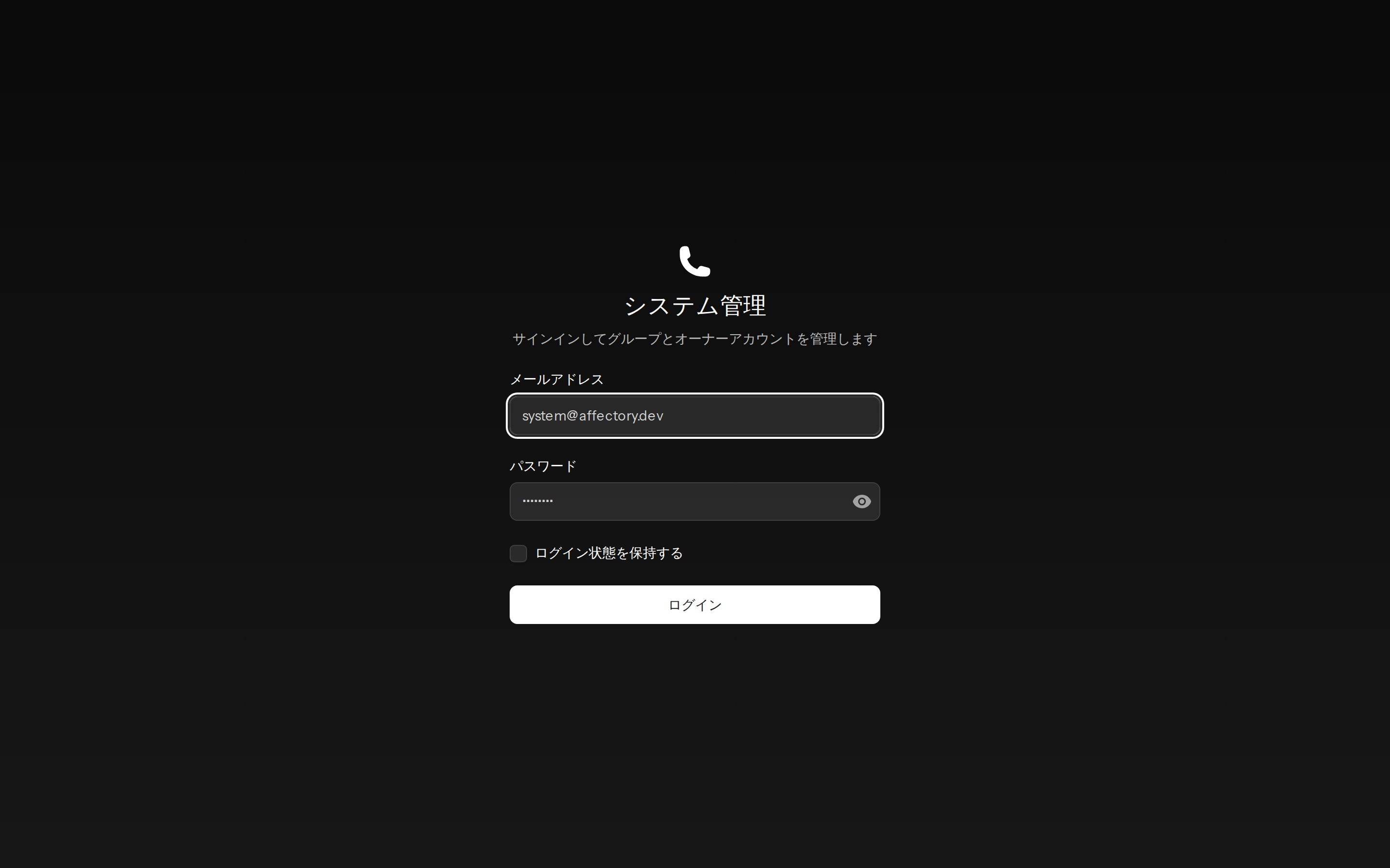 システム管理ログイン画面