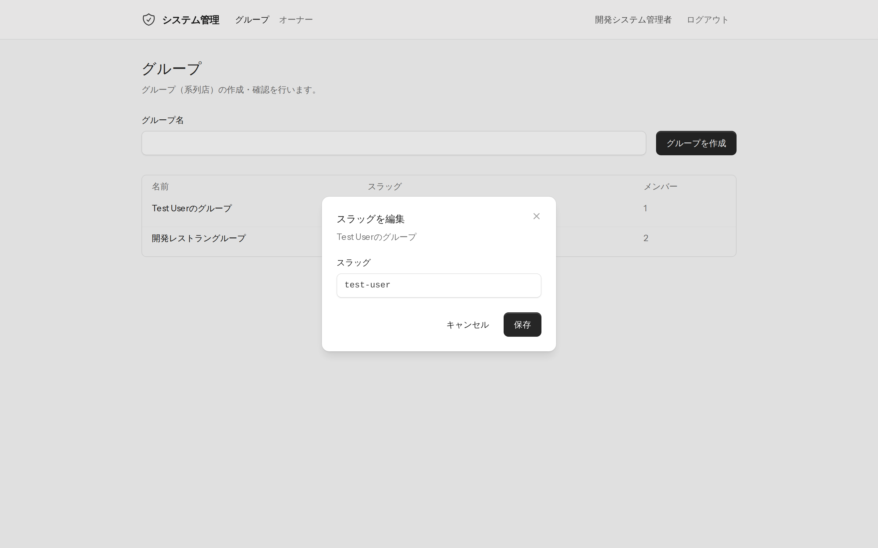 スラッグ編集ウィンドウ