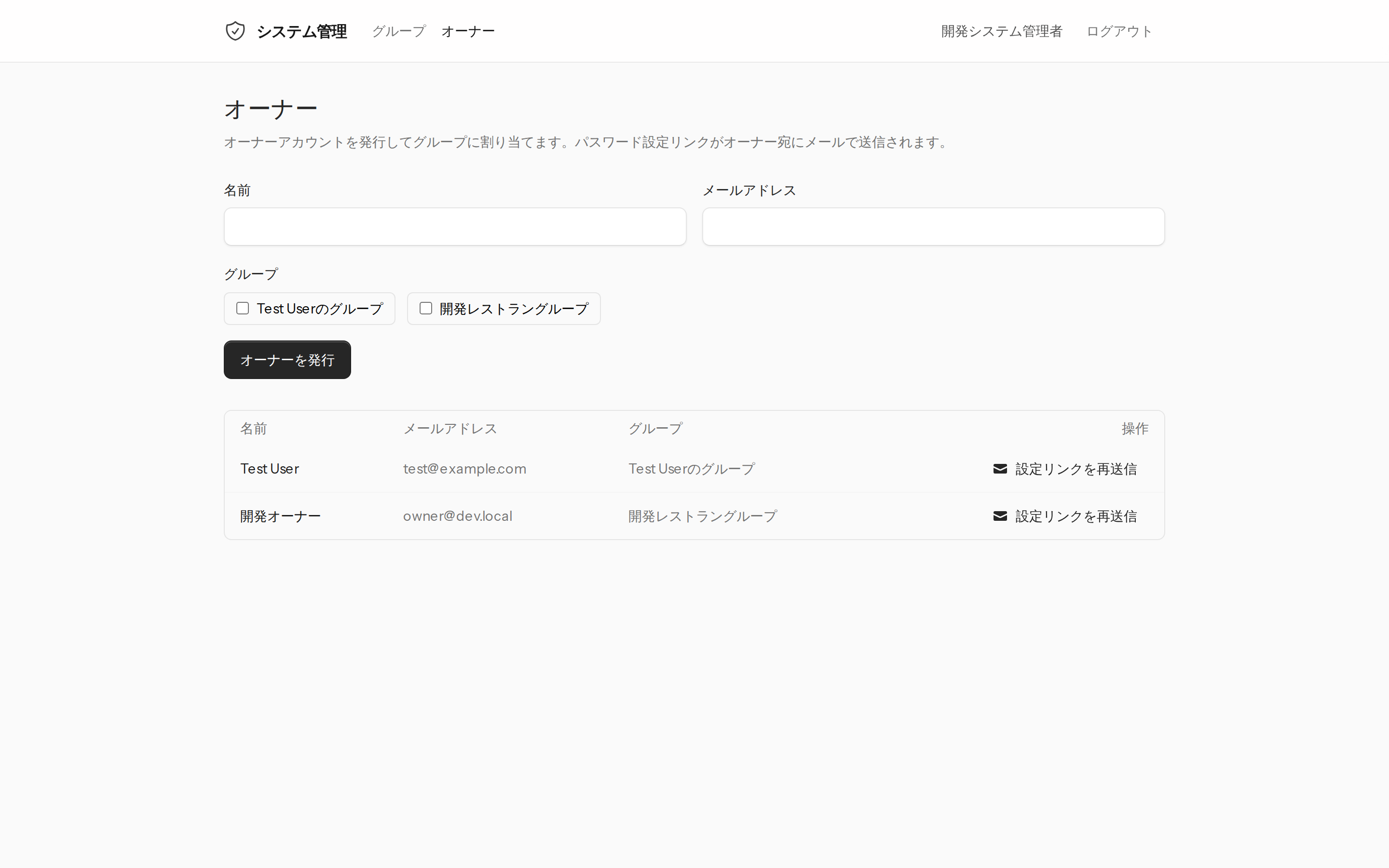 オーナー発行画面